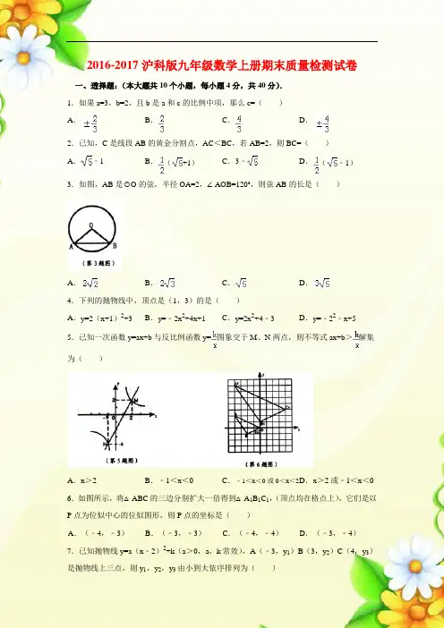 2016-2017沪科版九年级数学上册期末质量检测试卷(附答案)