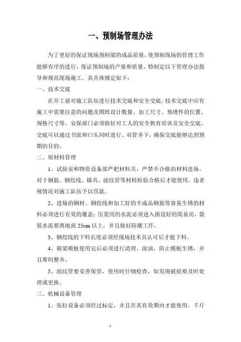 预制箱梁场管理办法