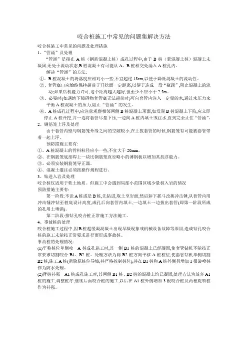 咬合桩施工中常见问题及解决方法