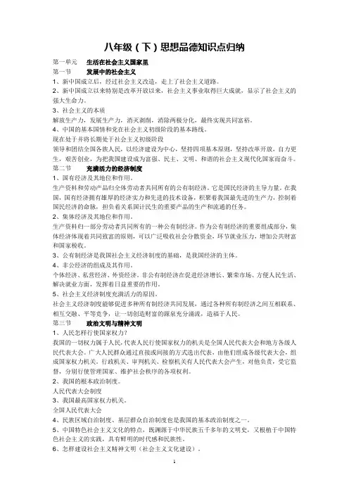 八年级(下)思想品德知识点归纳.