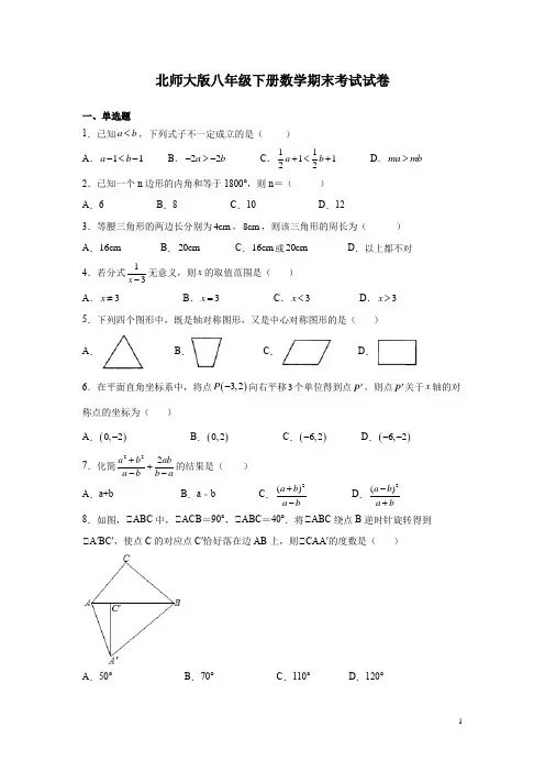 北师大版八年级下册数学期末考试试题附答案