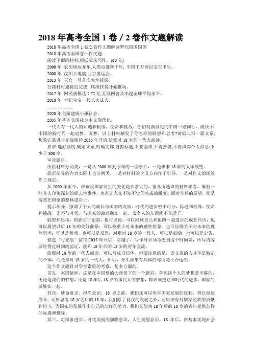 2018年高考全国1卷／2卷作文题解读