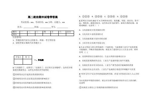 高二政治期末试卷带答案