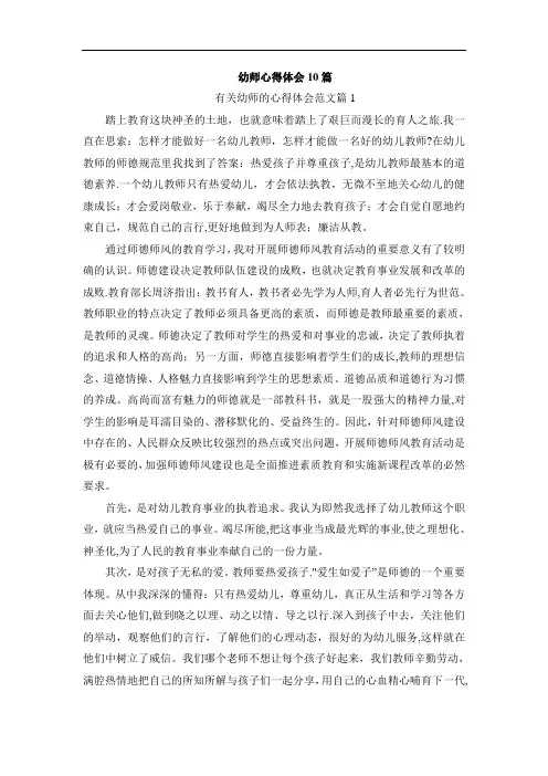 幼师心得体会10篇
