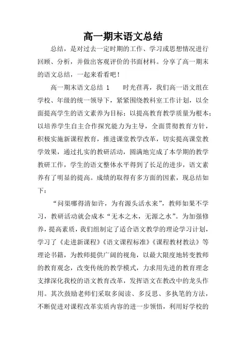 高一期末语文总结