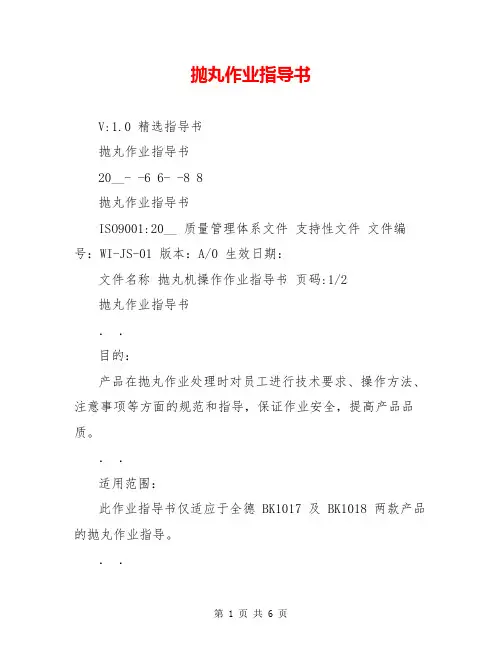 抛丸作业指导书