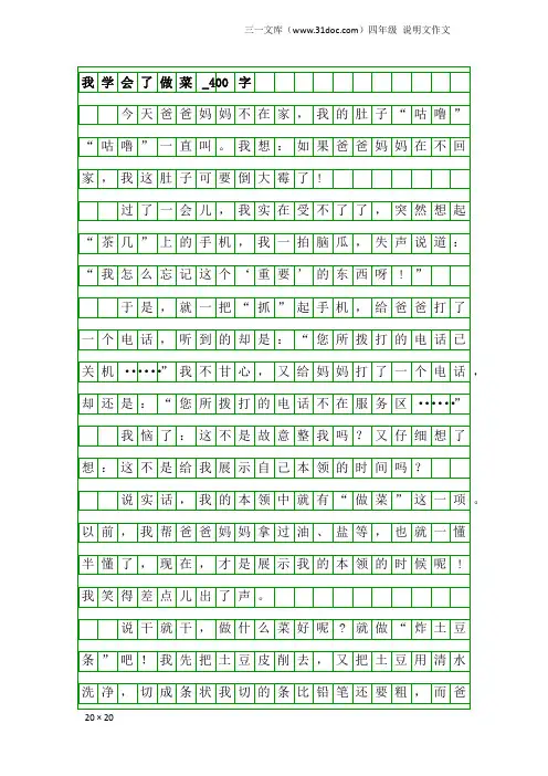 四年级说明文作文：我学会了做菜_400字