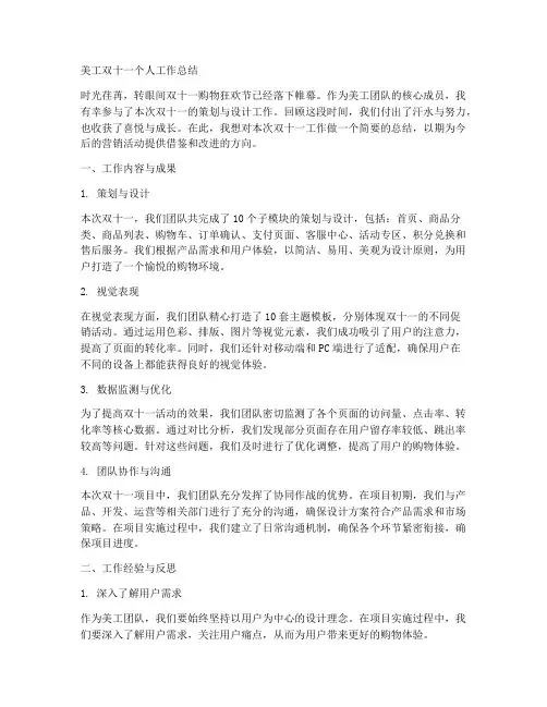 美工双十一个人工作总结