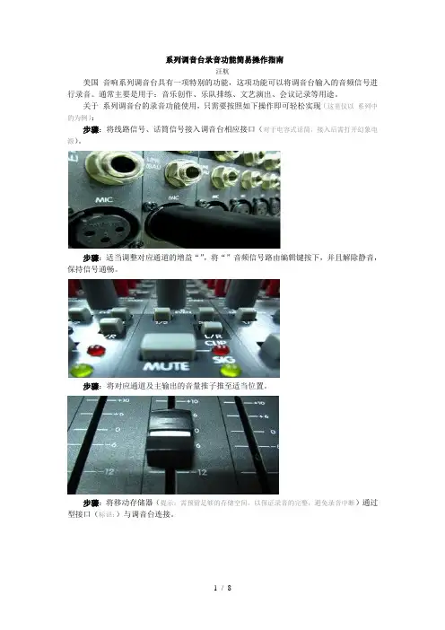 PEAVEYFX系列调音台录音功能简易操作指南