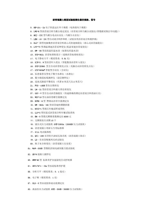 沥青混凝土路面试验检测仪器的规格