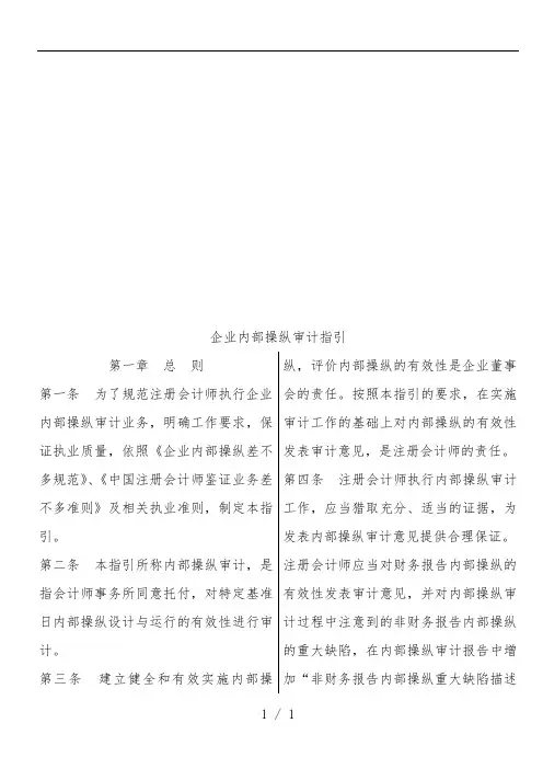 企业内部控制审计指导