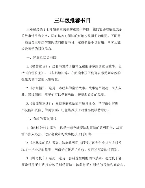 三年级推荐书目