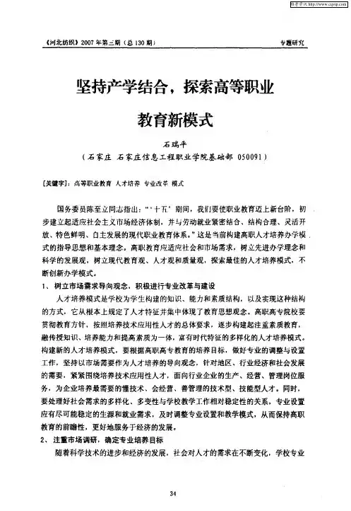 坚持产学结合,探索高等职业教育新模式