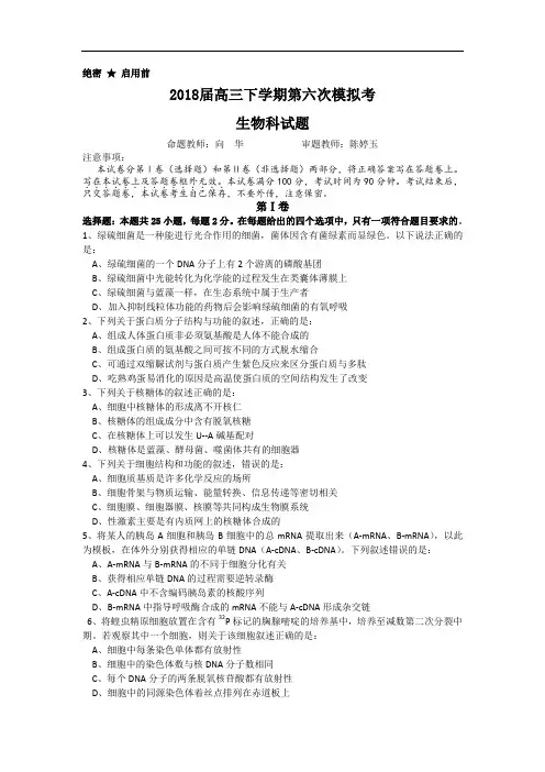 海南省东方市琼西中学2018届高三5月月考生物试卷