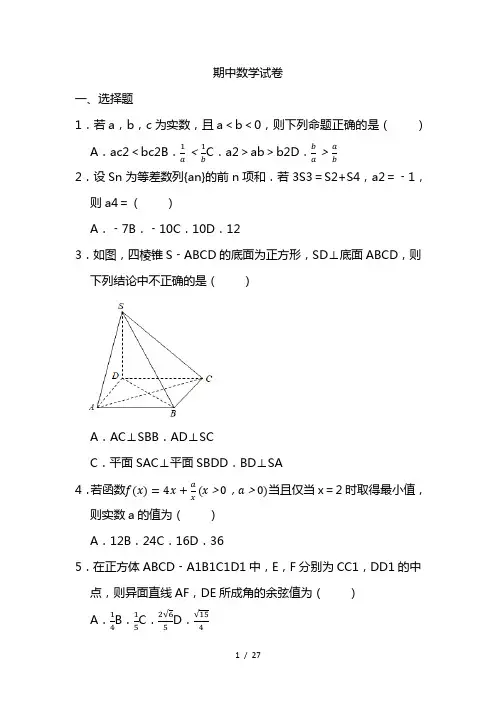 2021-2022学年高一下学期期中考试数学试题(解析版)