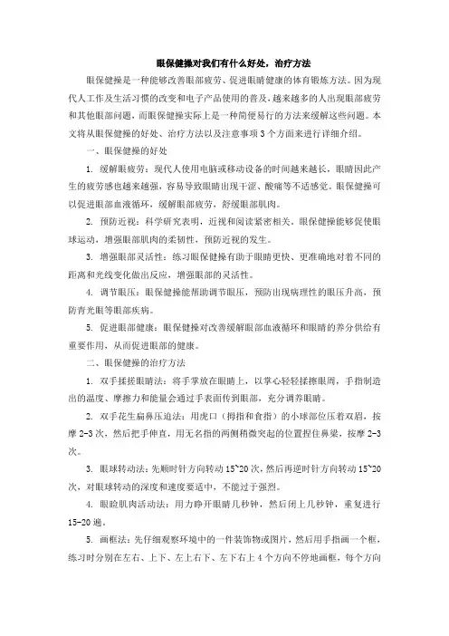眼保健操对我们有什么好处,治疗方法