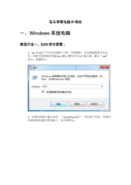 怎么查看电脑IP地址