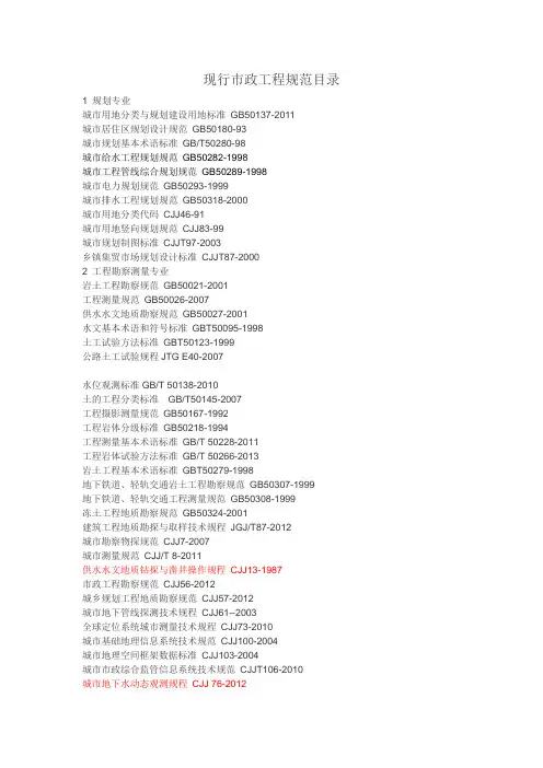 2013年最新现行市政工程规范目录(亲自更新)