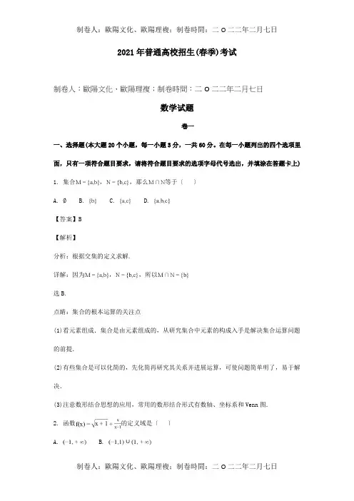高中数学春季招生考试试题含解析 试题