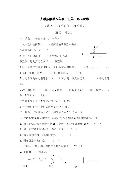 人教版2020-2021学年四年级数学第一学期第三单元检测卷含答案