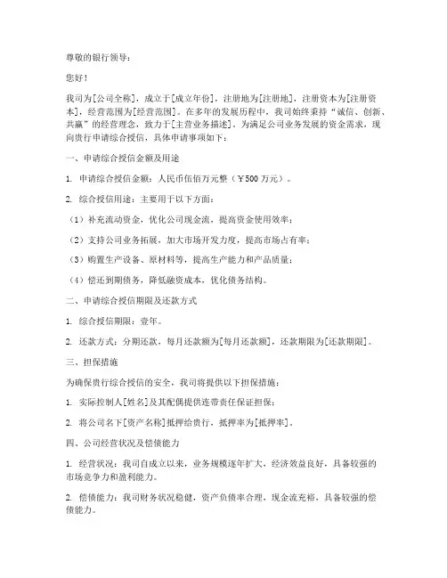 申请综合授信申请书
