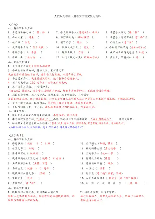 人教版九年级下册语文文言文复习资料_(附答案)
