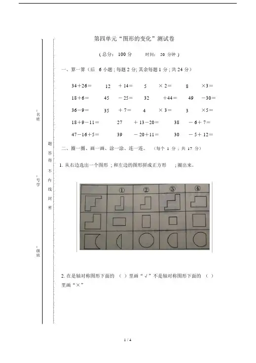 【小学数学】新北师大版二年级数学上册第4单元《图形的变化》测试题.doc