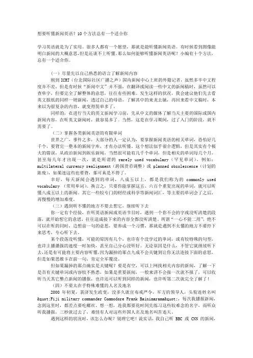 想要听懂新闻英语？10个方法总有一个适合你
