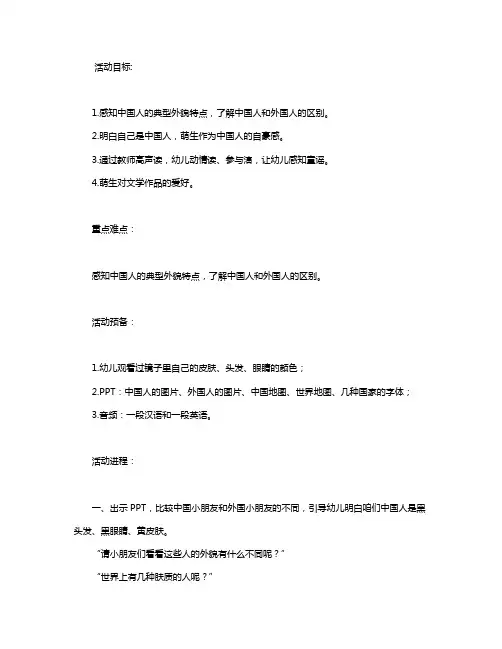 幼儿园大班教案《中国娃》含反思