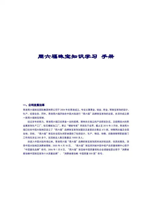 周六福珠宝知识学习手册
