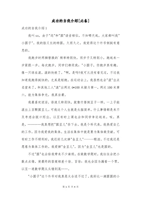 成功的自我介绍[必备]