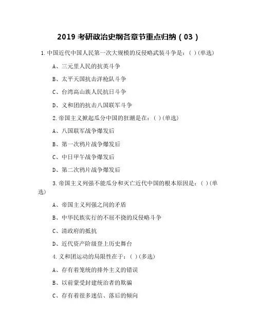 2019考研政治史纲各章节重点归纳(03)