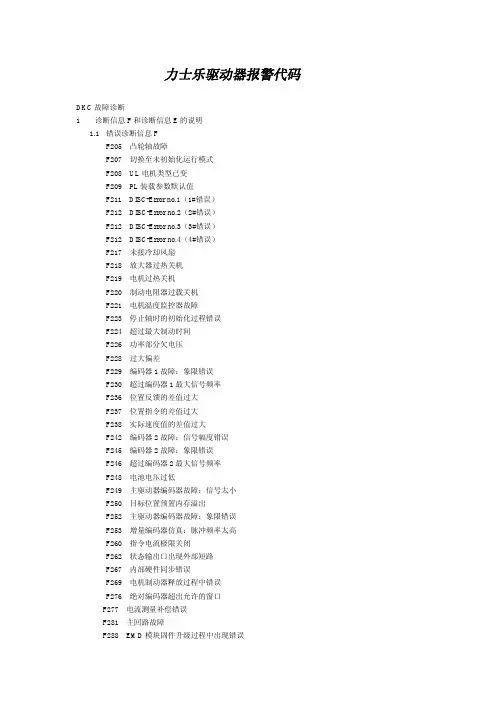 力士乐驱动器报警代码表