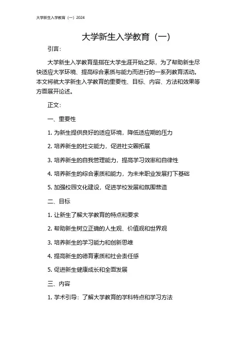 大学新生入学教育(一)2024