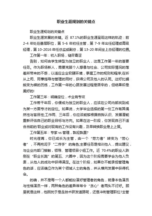 职业生涯规划的关键点