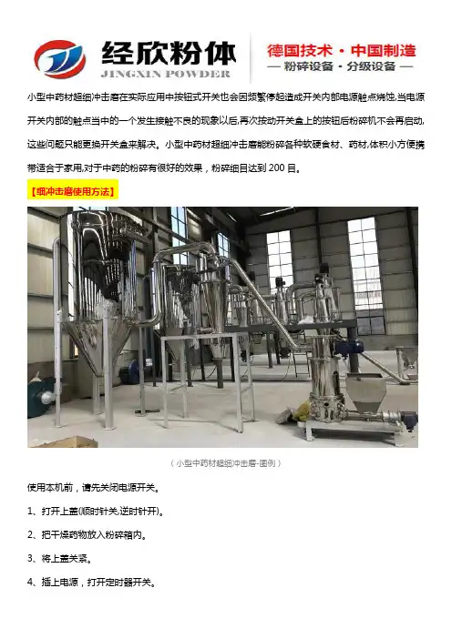 小型中药材超细冲击磨使用方法及注意事项