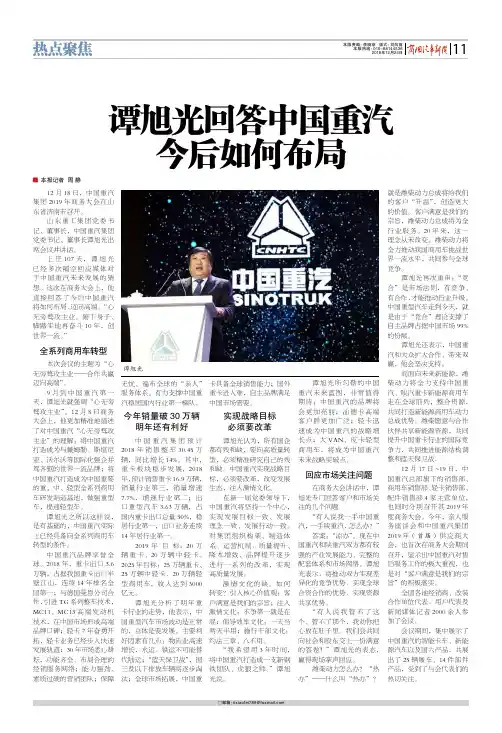 谭旭光回答中国重汽今后如何布局