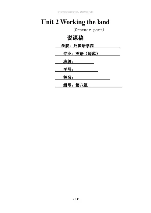 working-the-land-说课稿