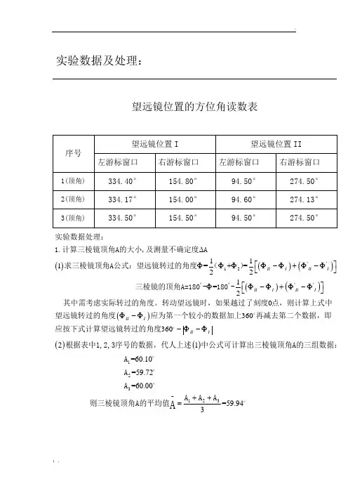 用分光计测三棱镜顶角