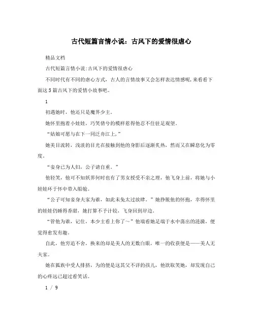 古代短篇言情小说：古风下的爱情很虐心