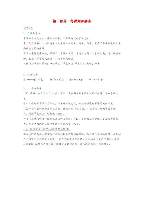 祁连县四小五年级语文下册 第一组 1《草原》知识要点归纳 新人教版五年级语文下册第一组