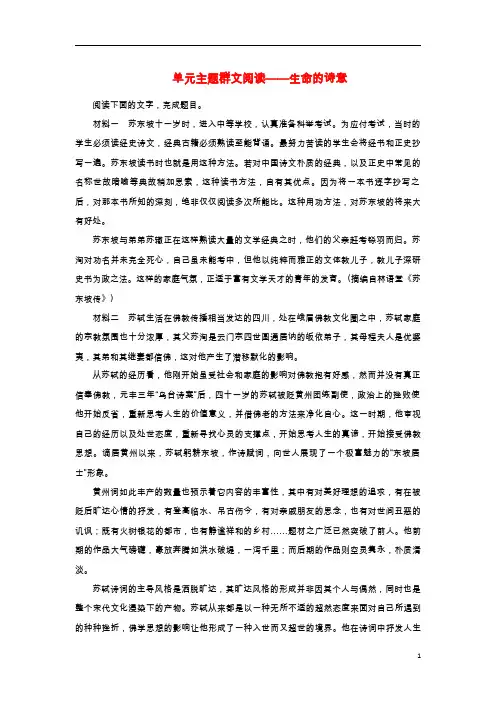 2023版新教材高中语文第三单元单元主题群文阅读生命的诗意课时作业部编版必修上册