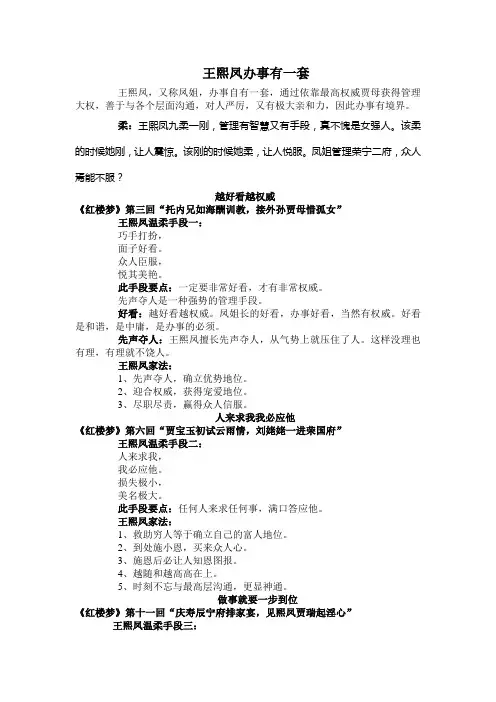 王熙凤管理之道