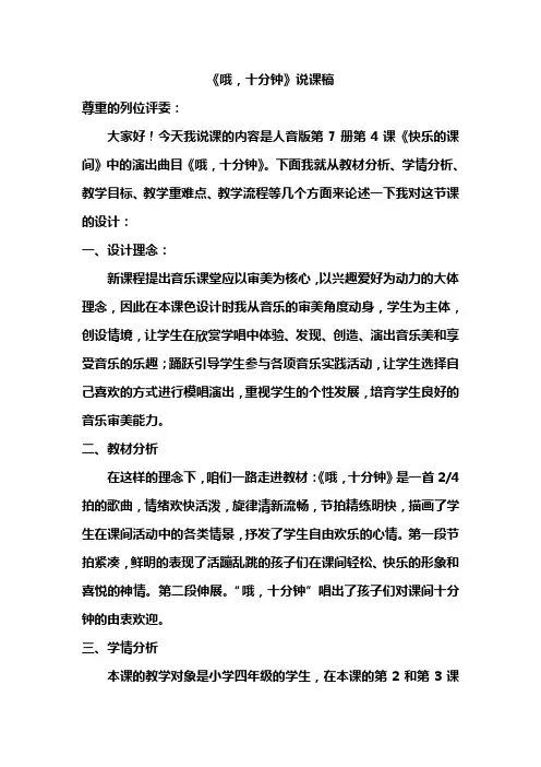 哦_十分钟的说课稿hu