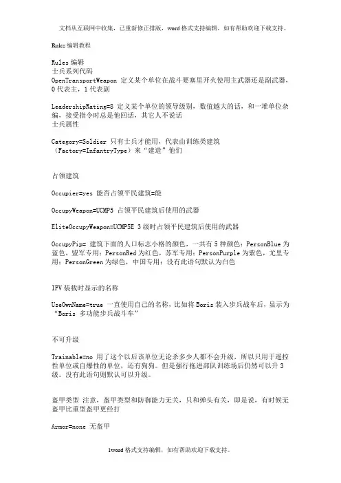 红警Rules编辑教程