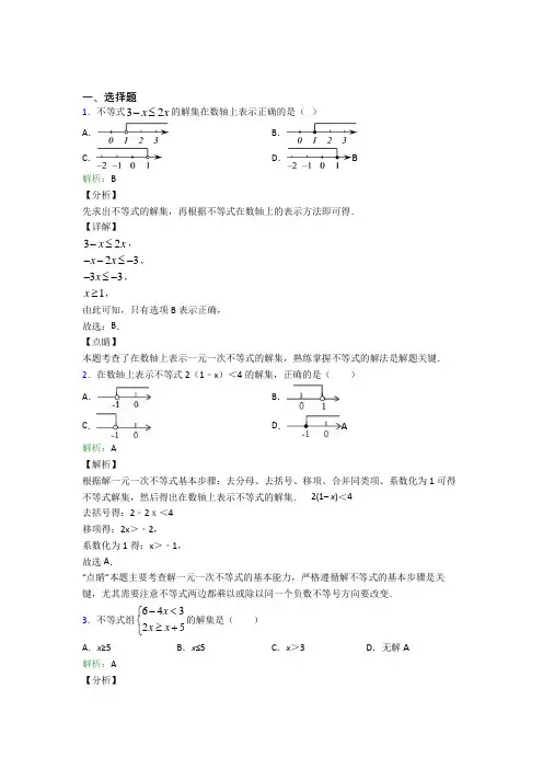 【教师卷】初中数学七年级数学下册第九单元《不等式与不等式组》经典测试题(培优)