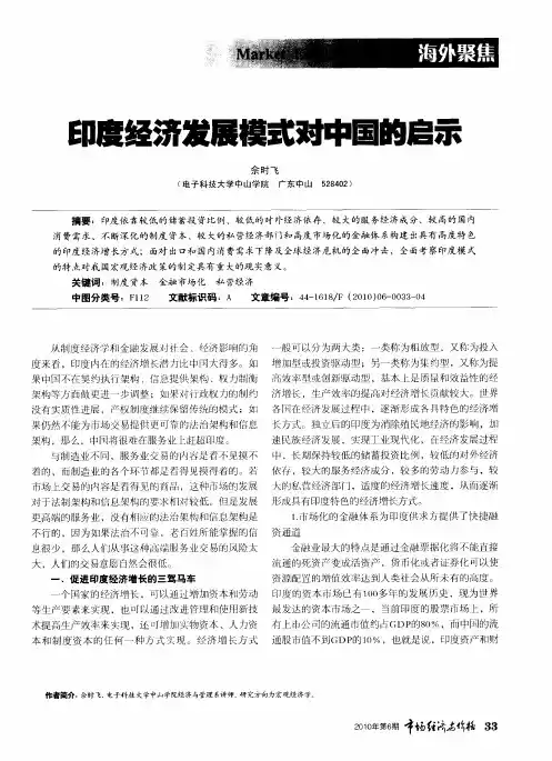 印度经济发展模式对中国的启示