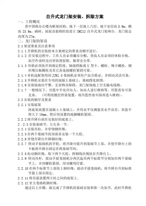 自升式龙门架安装(17)
