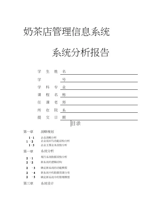 奶茶店管理信息系统方案