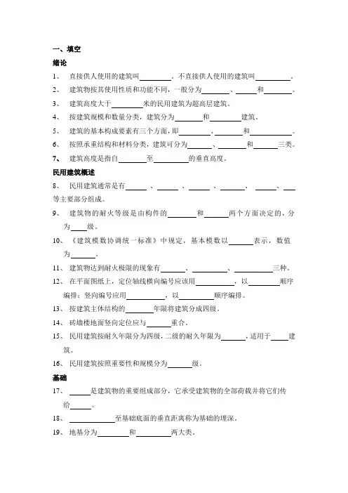 建筑构造练习题